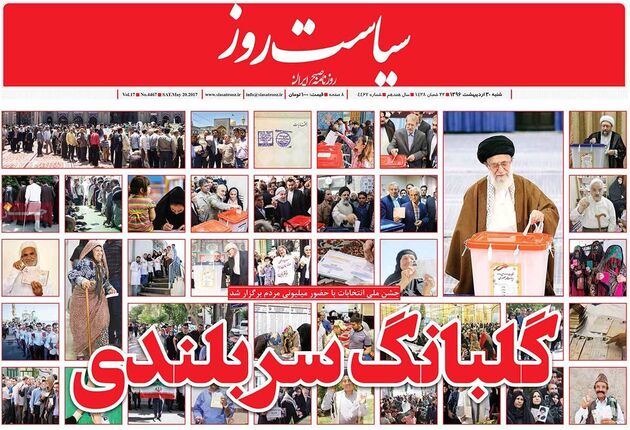 صفحه اول روزنامه های شنبه 30 اردیبهشت