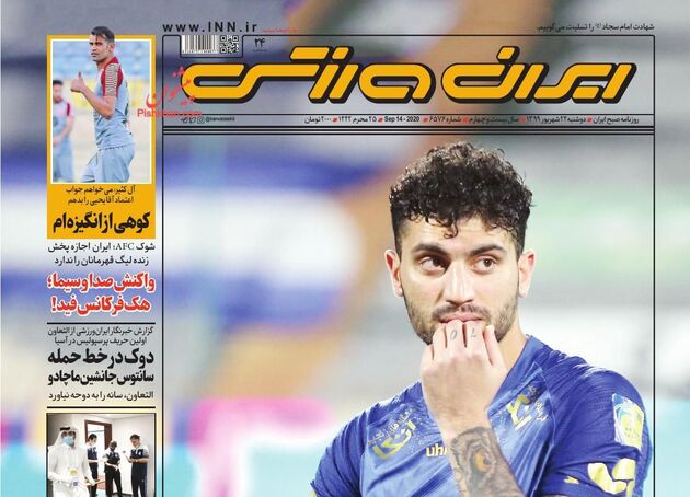 IranSport