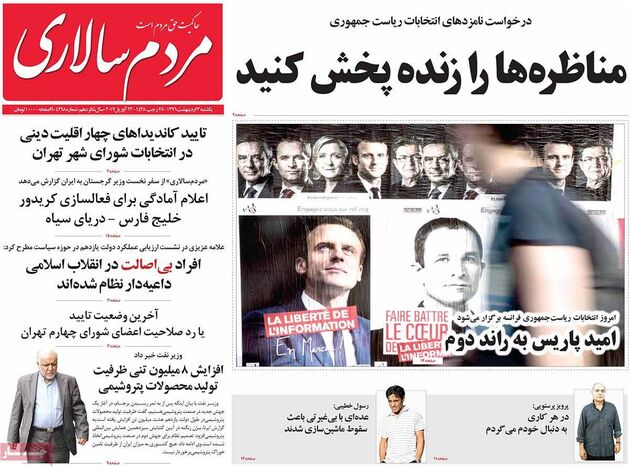 صفحه اول روزنامه های یکشنبه 3 اردیبهشت
