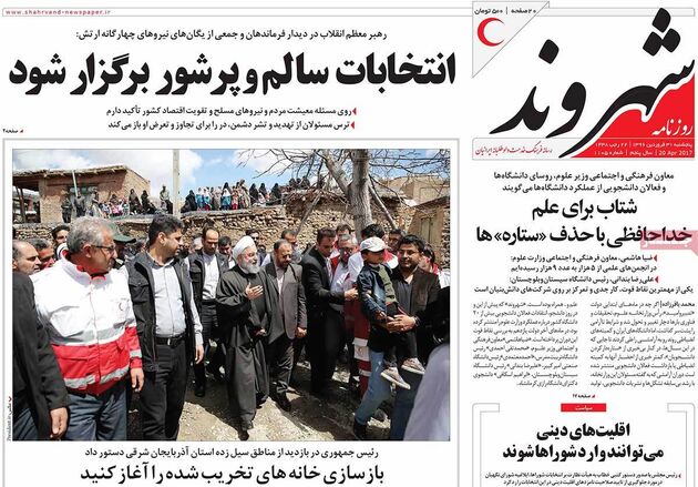 صفحه اول روزنامه های پنج شنبه 31 فروردین