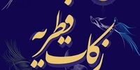 روش‌های پرداخت فطریه 1403 مشخص شد/ با این کد دستوری واریز کنید+ جزئیات