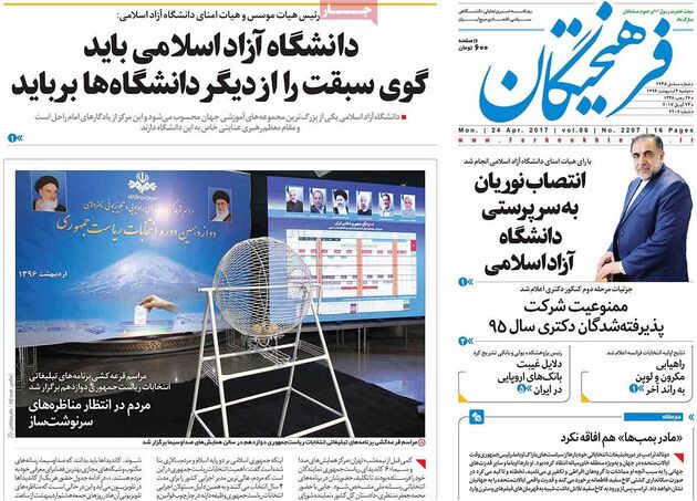 صفحه اول روزنامه های دوشنبه 4 اردیبهشت