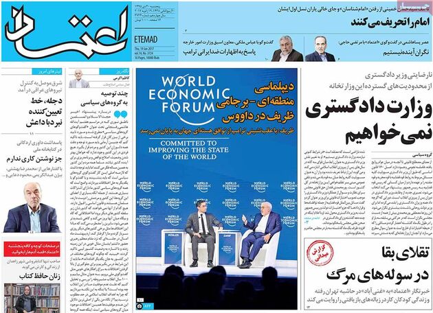 صفحه اول روزنامه های پنجشنبه 30 دی