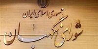 انتقاد تند جمهوری اسلامی از شورای نگهبان؛ فقهای شورا وظایف خود را فراقانونی می دانند