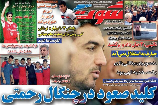 صفحه اول روزنامه های ورزشی 8 خرداد
