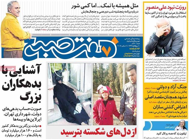 صفحه اول روزنامه های شنبه 20 آذر