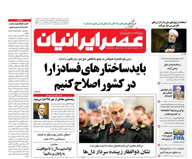 AsreIranian