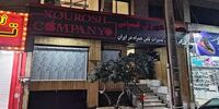 جزئیات جدید از ماجرای کوروش کمپانی