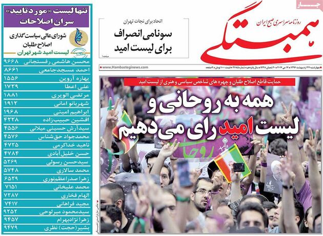 صفحه اول روزنامه های چهارشنبه 27 اردیبهشت