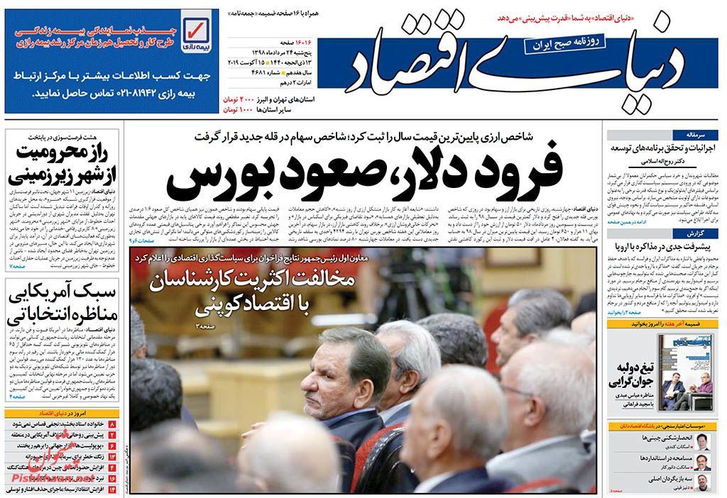 صفحه اول روزنامه‌های 24 خرداد 1398 