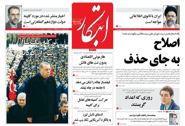صفحه اول روزنامه های یکشنبه 25 تیر