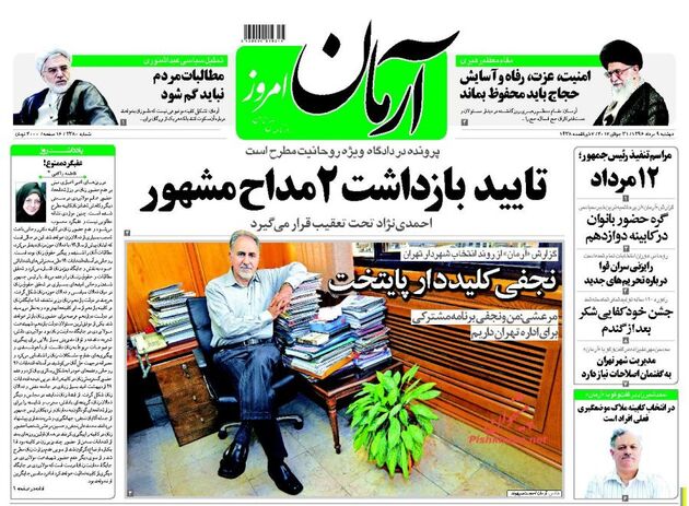 صفحه اول روزنامه های دوشنبه 9 مرداد