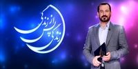 سانسور گریبان پربیننده‌ترین برنامه ماه رمضانی تلویزیون را هم گرفت؟