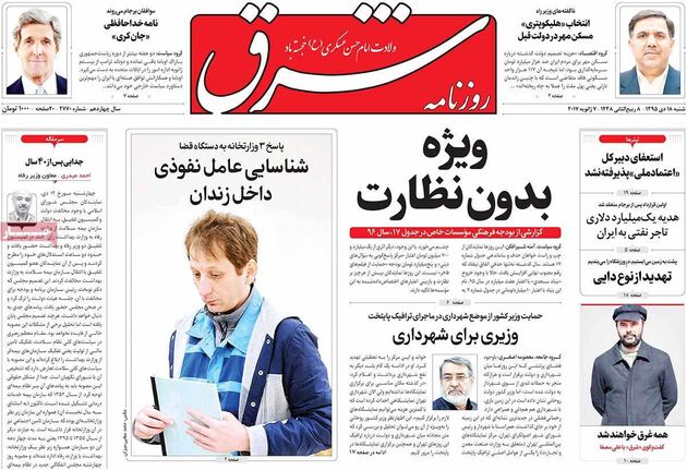 صفحه اول روزنامه های شنبه 18 دی