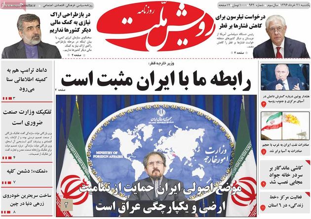 صفحه اول روزنامه های یکشنبه 21 خرداد