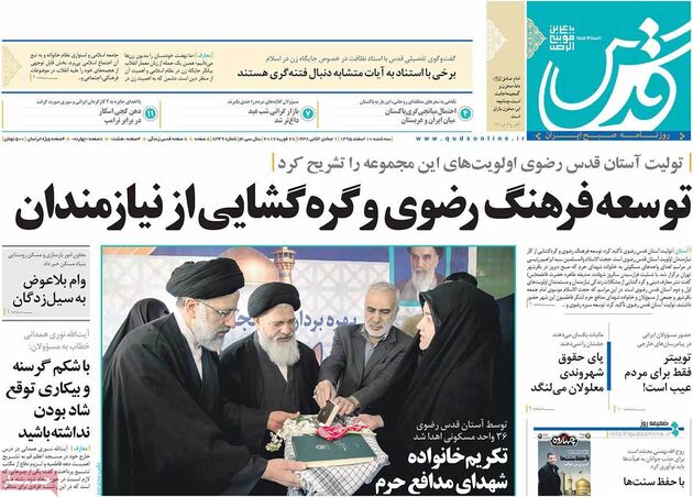 صفحه اول روزنامه های سه شنبه 10 اسفند