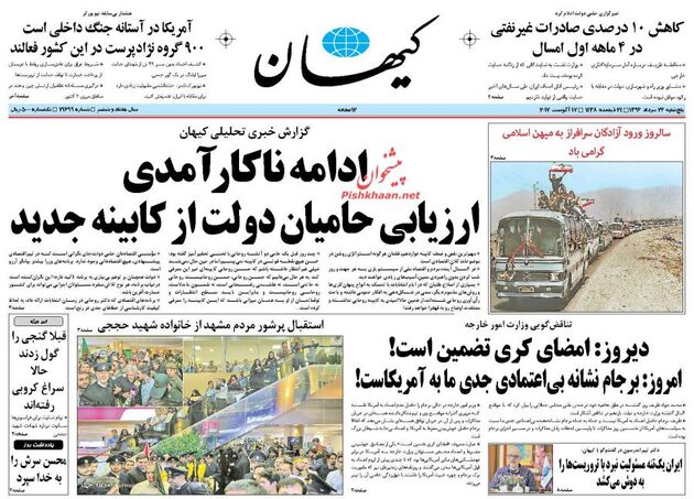 صفحه اول روزنامه های پنجشنبه 26 مرداد