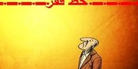 چند درصد جمعیت کشور زیر خط فقر قرار دارند؟/ همه به یک اندازه فقیر نیستند