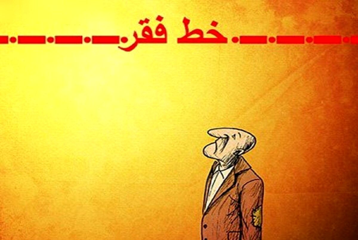 چند درصد جمعیت کشور زیر خط فقر قرار دارند؟/ همه به یک اندازه فقیر نیستند