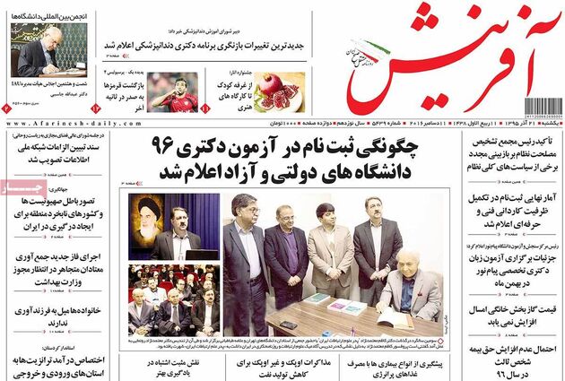 صفحه اول روزنامه های یکشنبه 21 آذر