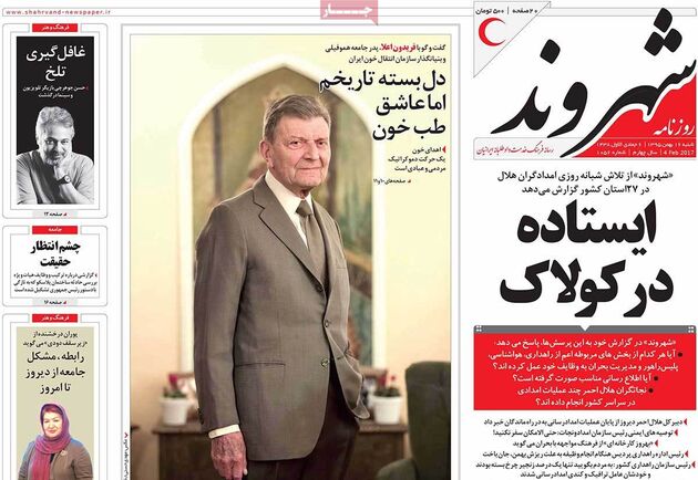 صفحه اول روزنامه های شنبه 16 بهمن