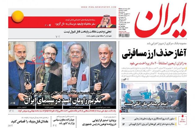 صفحه اول روزنامه های سه شنبه 21 شهریور