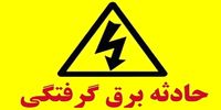 برق‌گرفتگی در قم حادثه آفرید/ یک نفر جان باخت