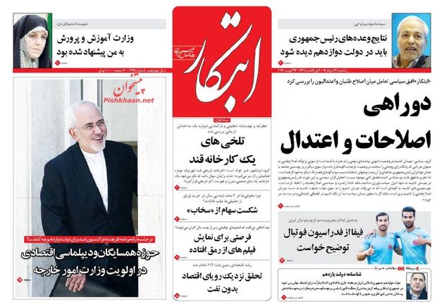 صفحه اول روزنامه های یکشنبه 22 مرداد