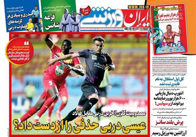 IranSport