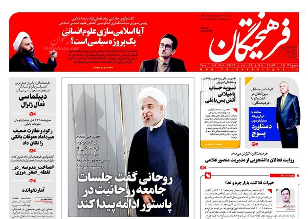 صفحه اول روزنامه های سه شنبه 2 آبان