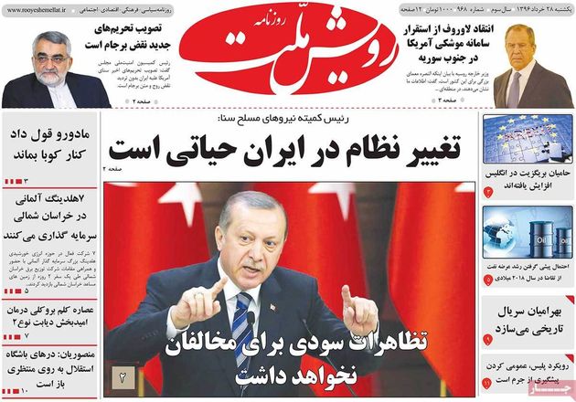 صفحه اول روزنامه های یکشنبه 28 خرداد