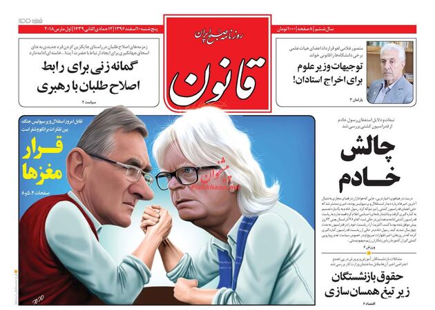 صفحه اول روزنامه های پنجشنبه 10 اسفند