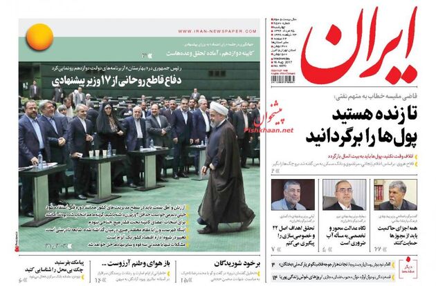 صفحه اول روزنامه های چهارشنبه 25 مرداد