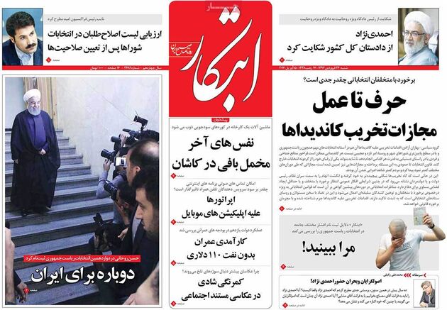 صفحه اول روزنامه های شنبه 26 فروردین