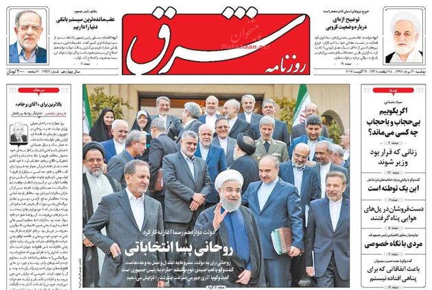 صفحه اول روزنامه های دوشنبه 30 مرداد