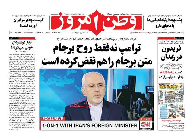 صفحه اول روزنامه های یکشنبه 26 تیر