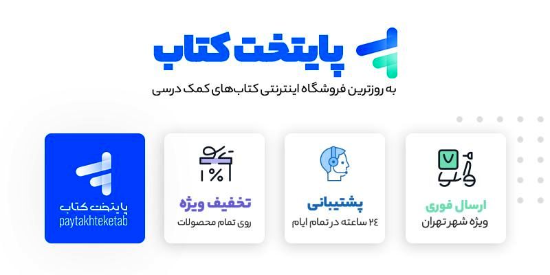 بانک کتاب پایتخت، به روزترین فروشگاه اینترنتی کتاب های کمک درسی