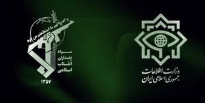 فوری/ وزارت اطلاعات اطلاعیه مهم صادر کرد