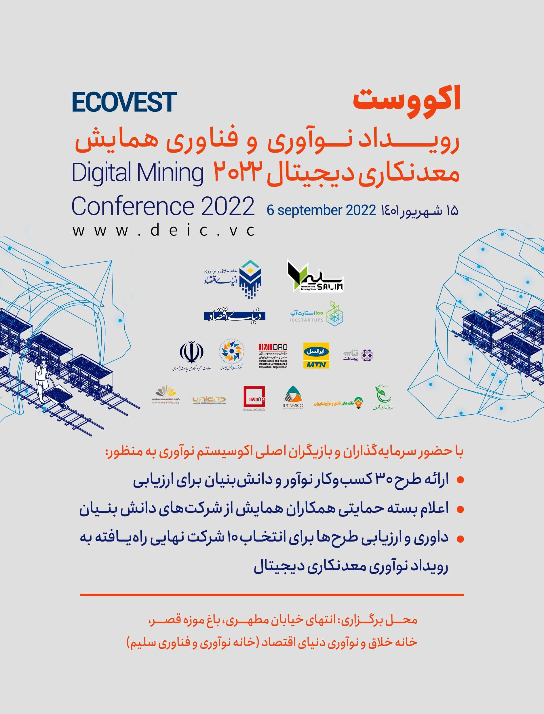 اعلام اسامی ۱۰ سرمایه‌پذیر برگزیده رویداد معدنکاری دیجیتال