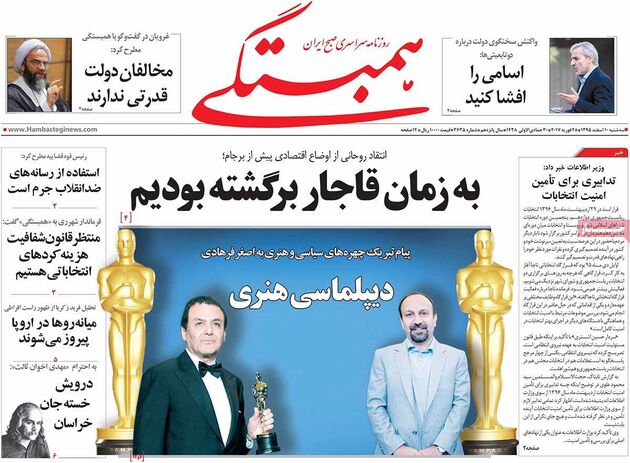 صفحه اول روزنامه های سه شنبه 10 اسفند