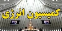 برگزاری جلسه فوق العاده کمیسیون انرژی مجلس درباره قطعی برق