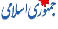  جمهوری اسلامی به عضو مجلس خبرگان/ لابد شکمتان سیر است که زبان اعتراض مردم را نمی فهمید