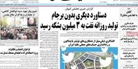 حمله کیهان به دولت روحانی برای حمایت از رئیسی /چرا موفقیت های دولت را نمی بینید! /دولت روحانی در پرونده FATF و برجام مقصر است