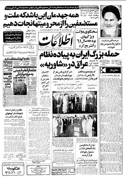 اطلاعات24  دی 1360