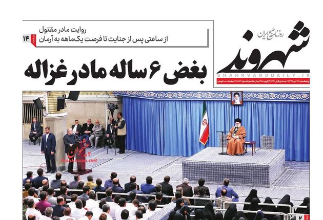 Shahrvand