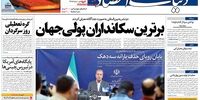 صفحه اول روزنامه‌های 30 مرداد 1398
