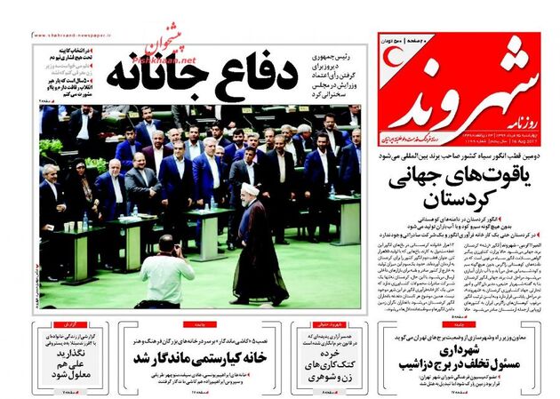 صفحه اول روزنامه های چهارشنبه 25 مرداد