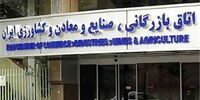 اتاق بازرگانی تهران هم تعطیل شد

