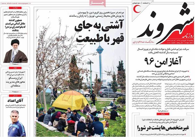 صفحه اول روزنامه های دوشنبه 14 فروردین