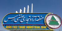 تفویض اختیار اداره کل استاندارد به سازمان منطقه آزاد ارس